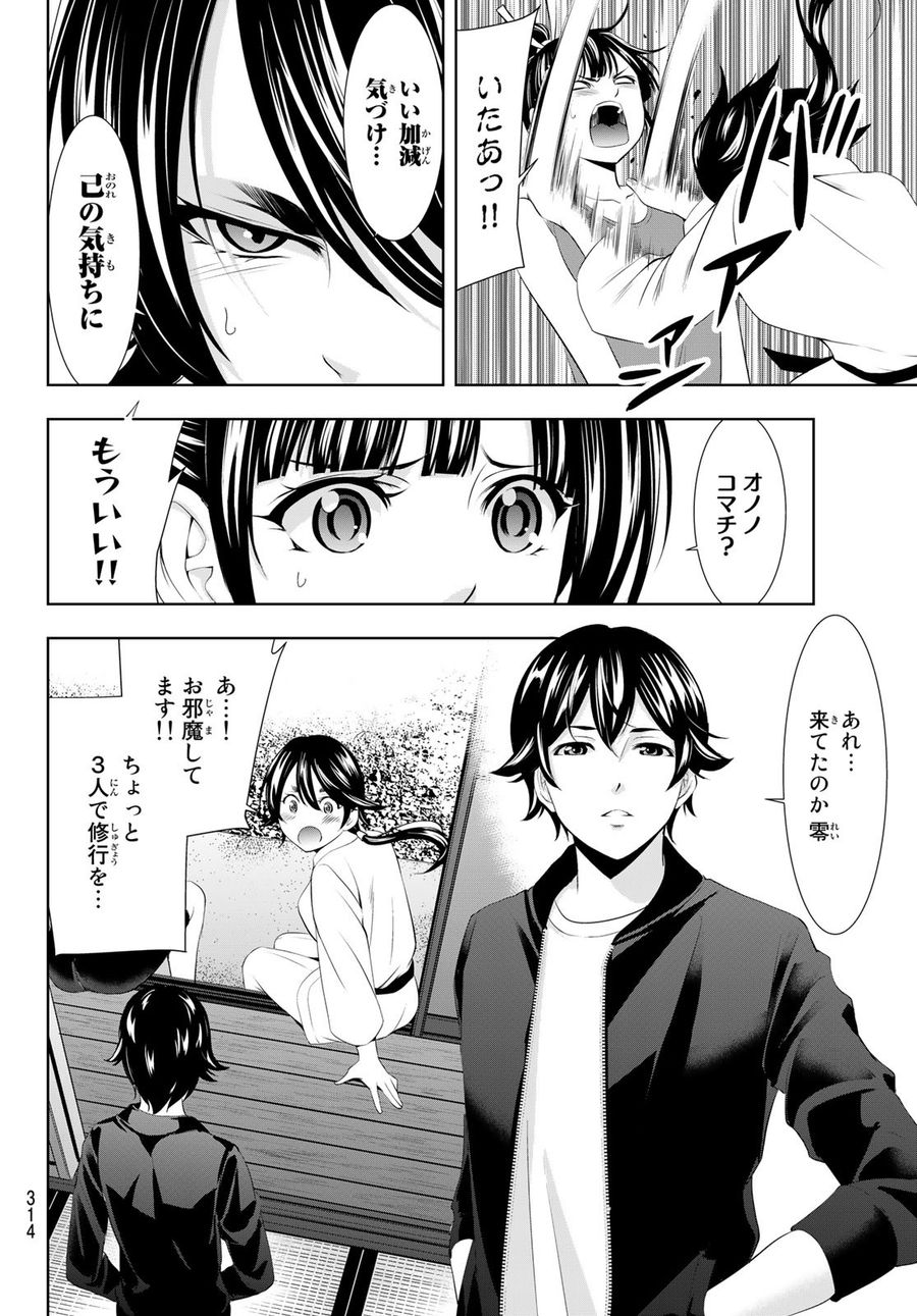 女神のカフェテラス 第99話 - Page 12