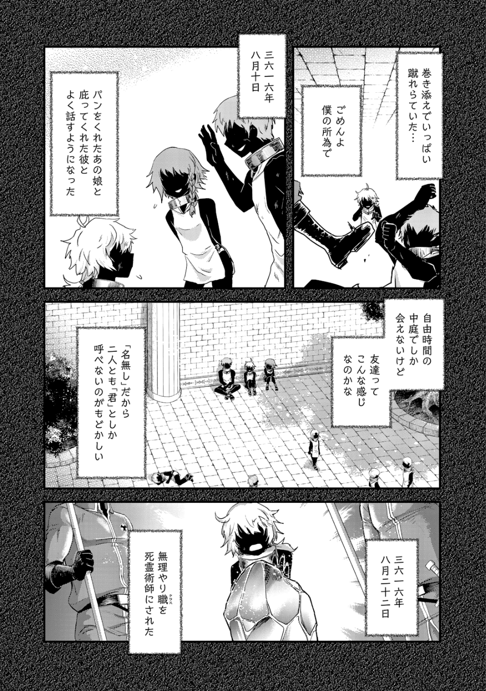 転生したら剣でした 第31話 - Page 4