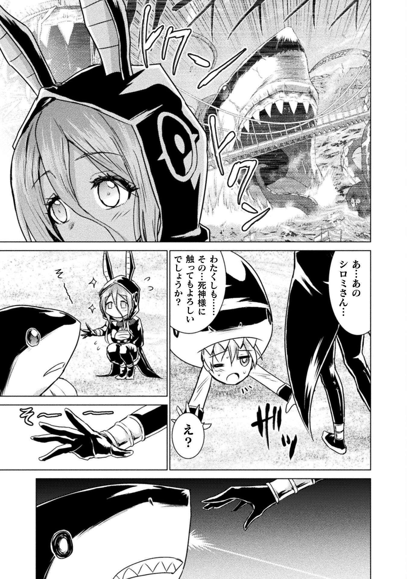 異世界喰滅のサメ; Isekai kuimetsu no Same; Sharks that eat up another world 第13話 - Page 9