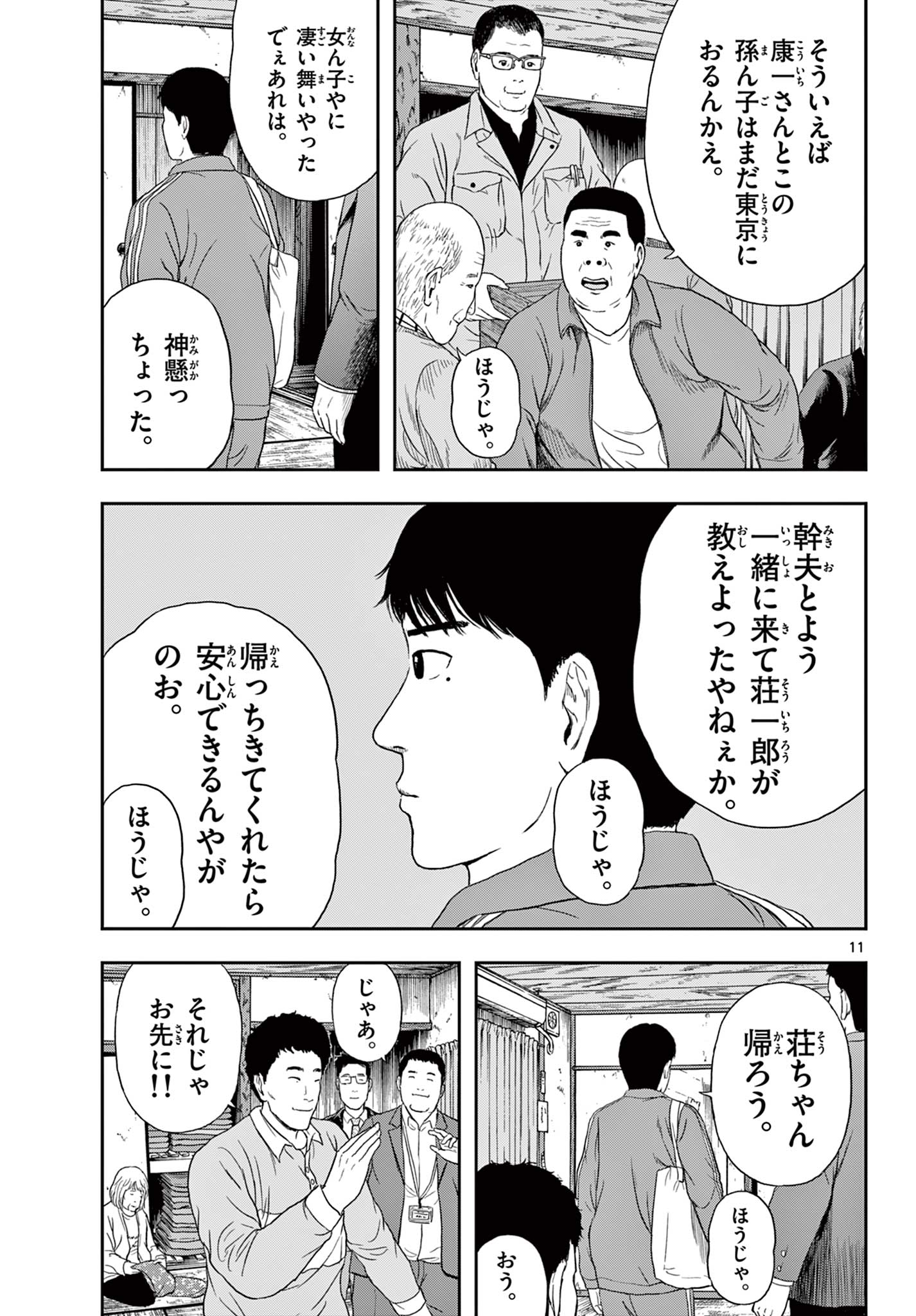 アキナちゃん神がかる 第1.1話 - Page 11
