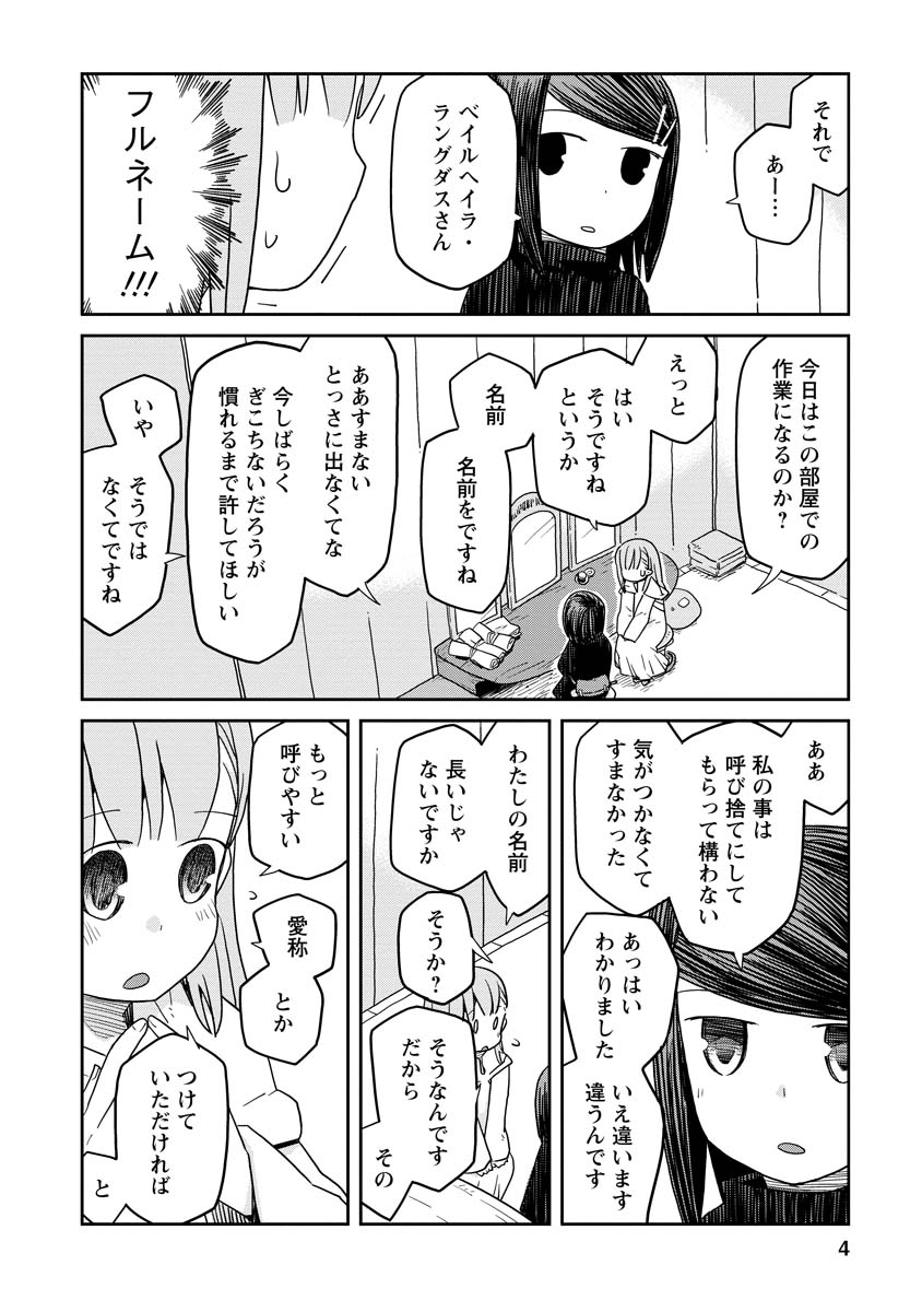 ダンジョンの中のひと 第4話 - Page 4