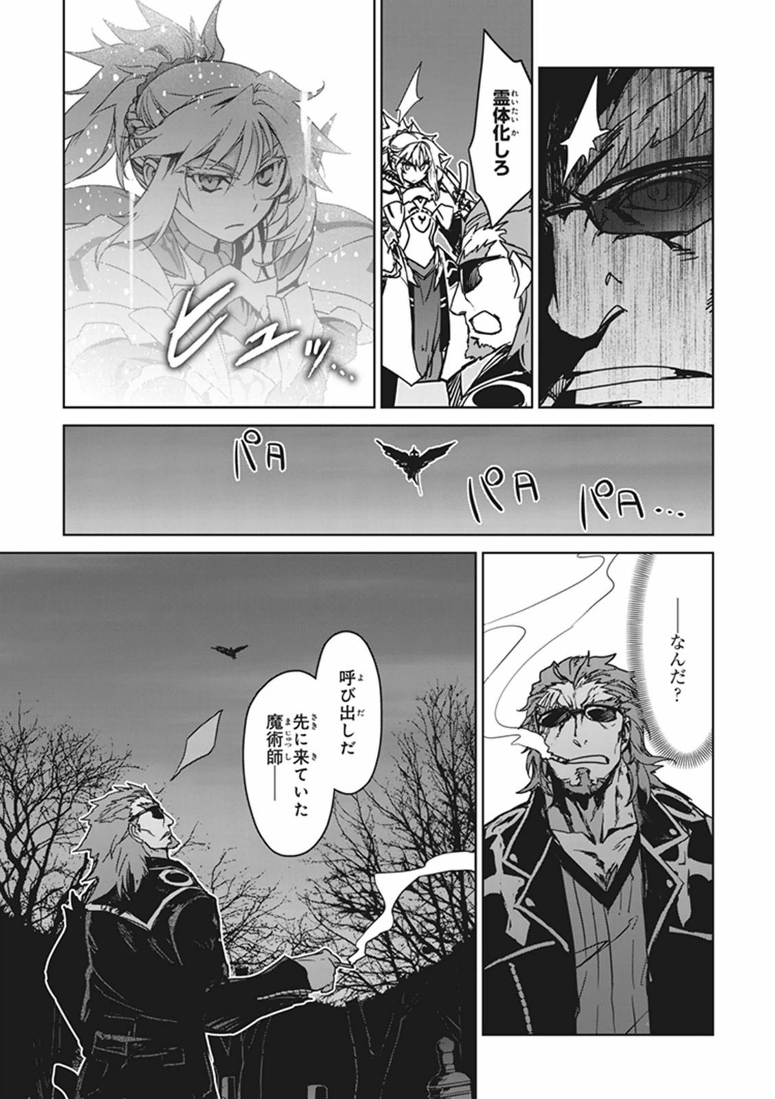 Fate / Apocrypha 第2話 - Page 37