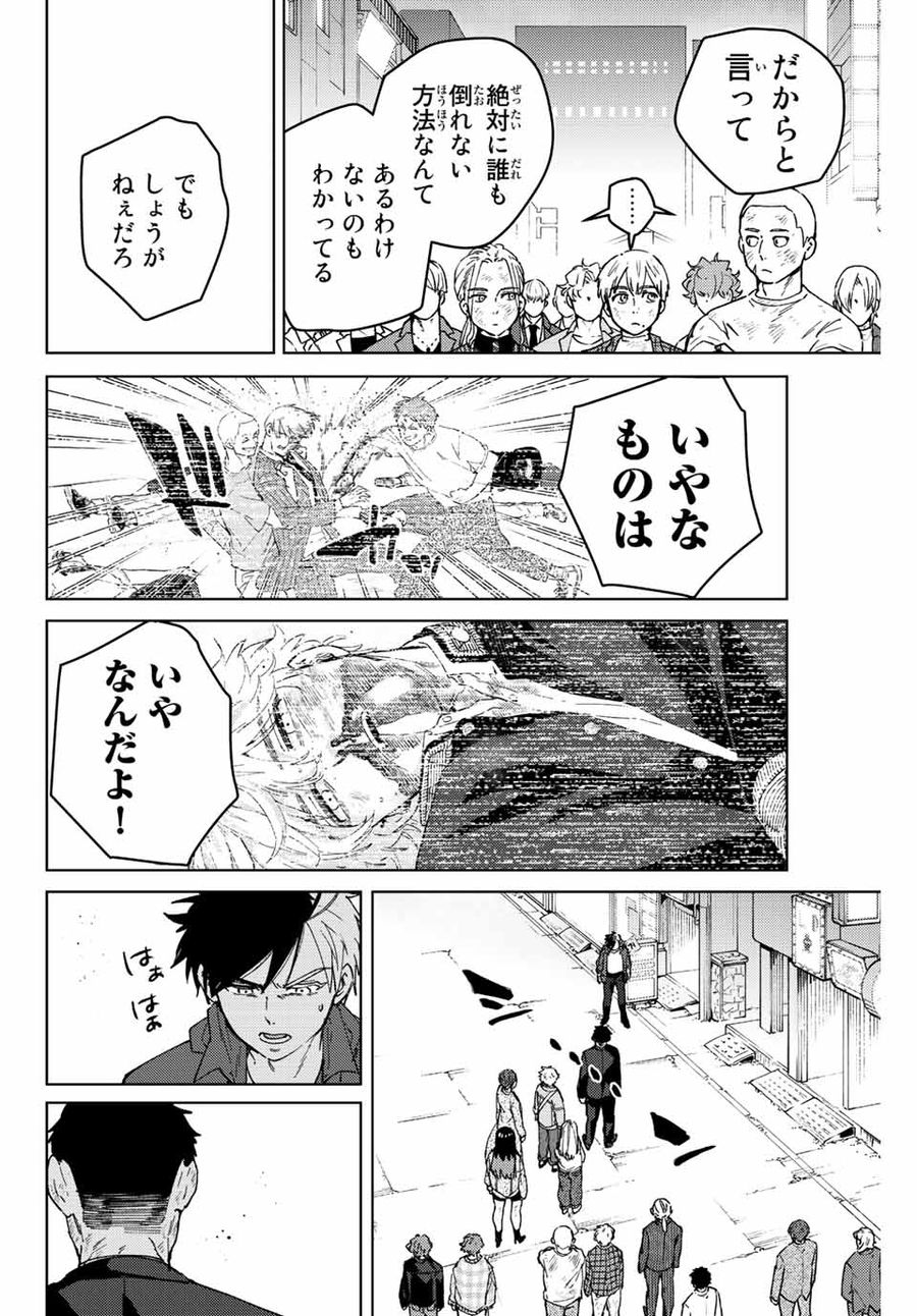 ウィンドブレイカー 第84話 - Page 8