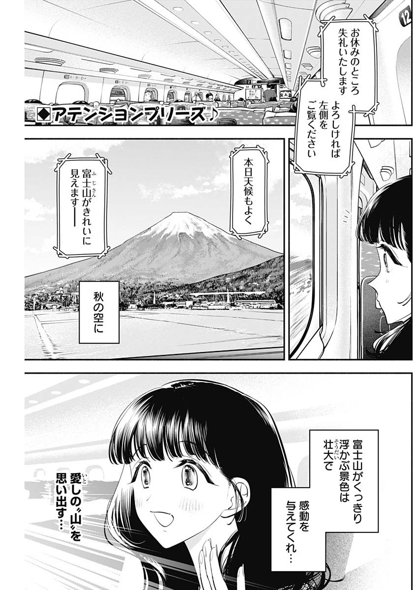 女優めし 第56話 - Page 2
