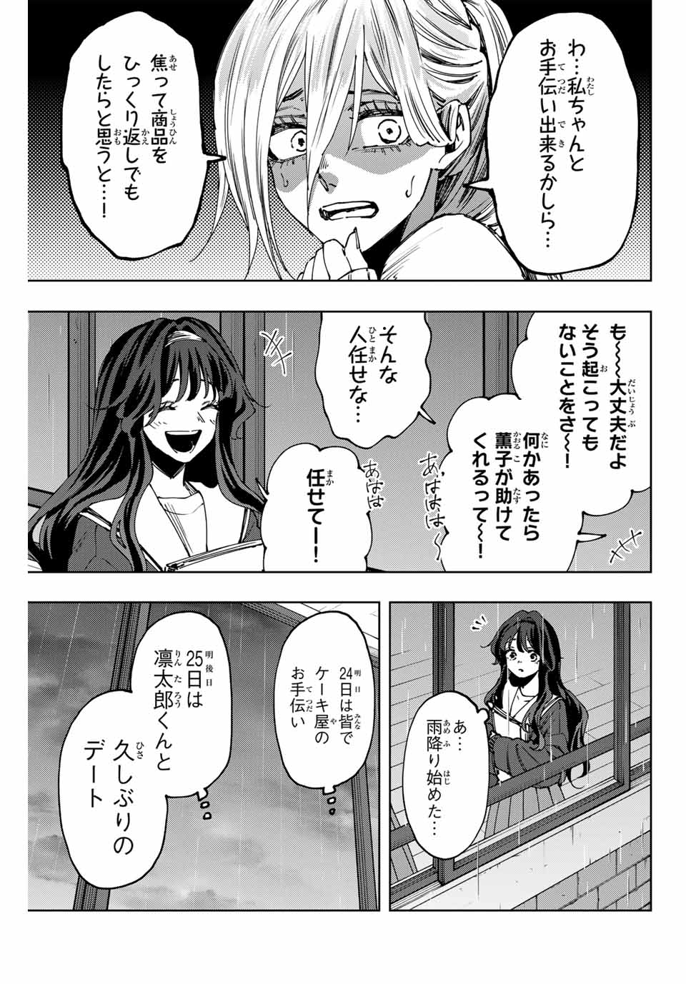 薫る花は凛と咲く 第90話 - Page 19