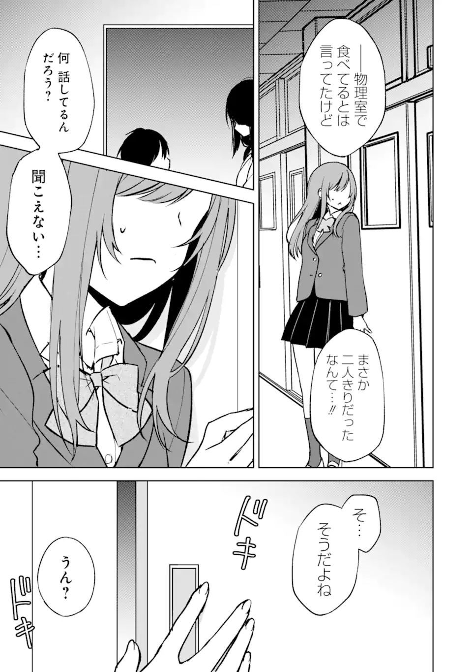 痴漢されそうになっているS級美少女を助けたら隣の席の幼馴染だった 第16話 - Page 7