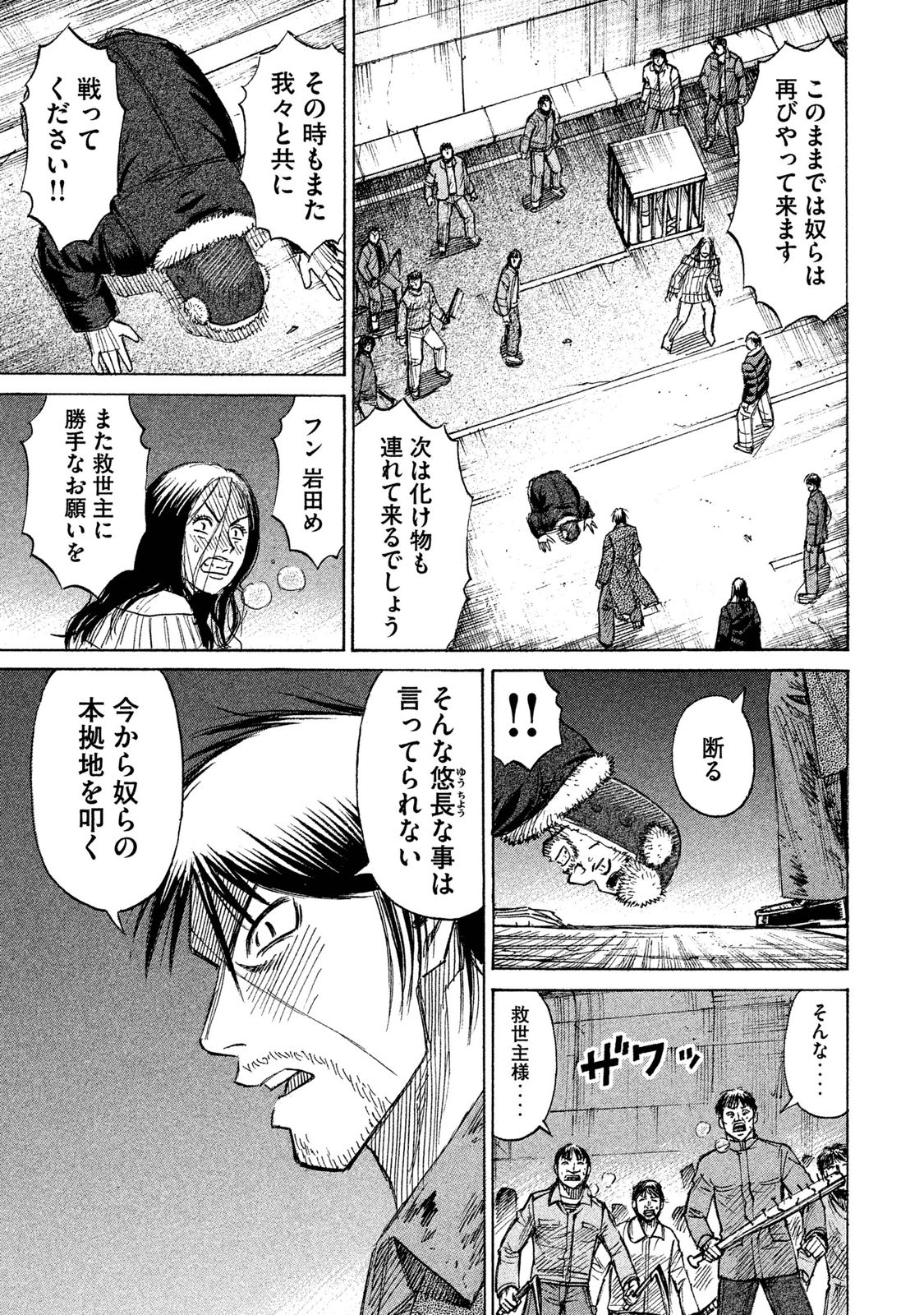 彼岸島 48日後… 第28話 - Page 9