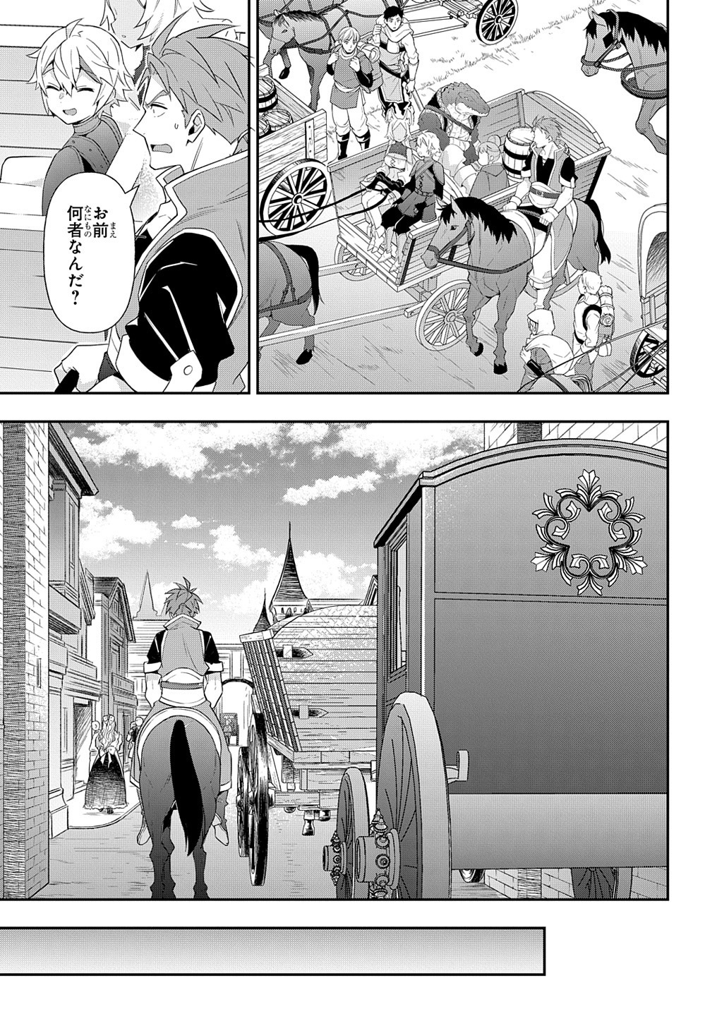 転生貴族の異世界冒険録 第55話 - Page 13