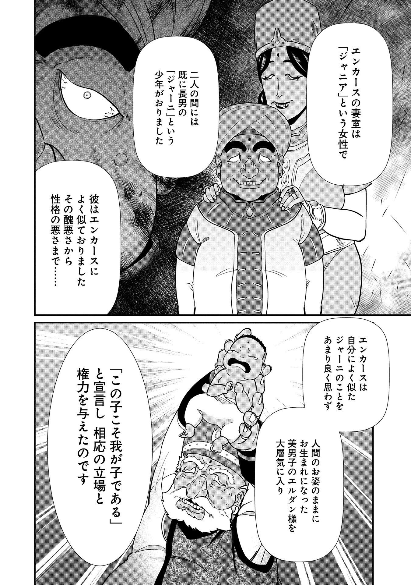 領民0人スタートの辺境領主様 第9話 - Page 10