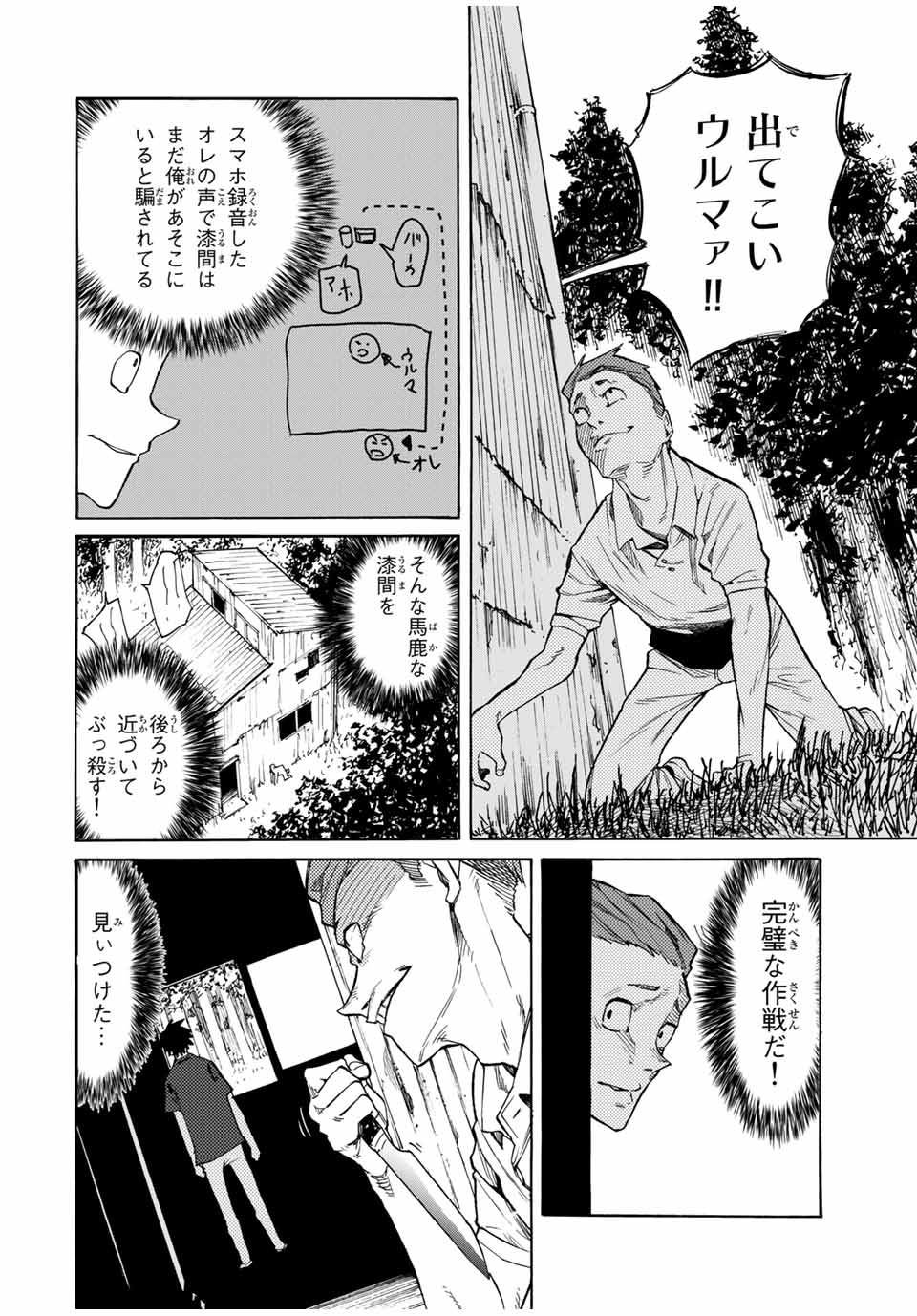 十字架のろくにん 第31話 - Page 10