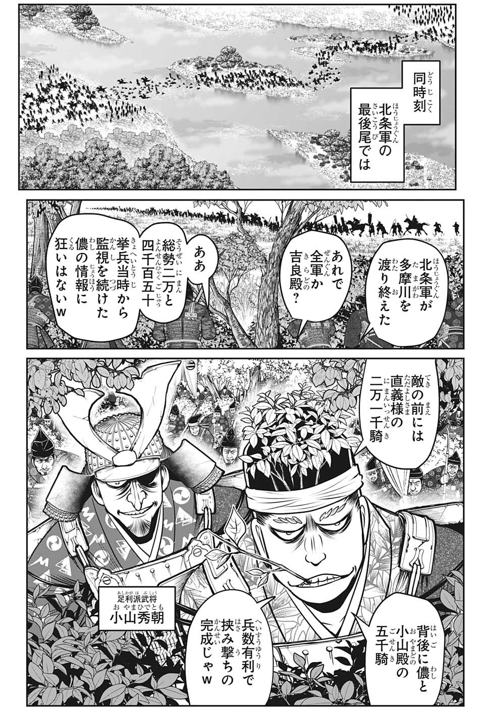 逃げ上手の若君 第92話 - Page 16