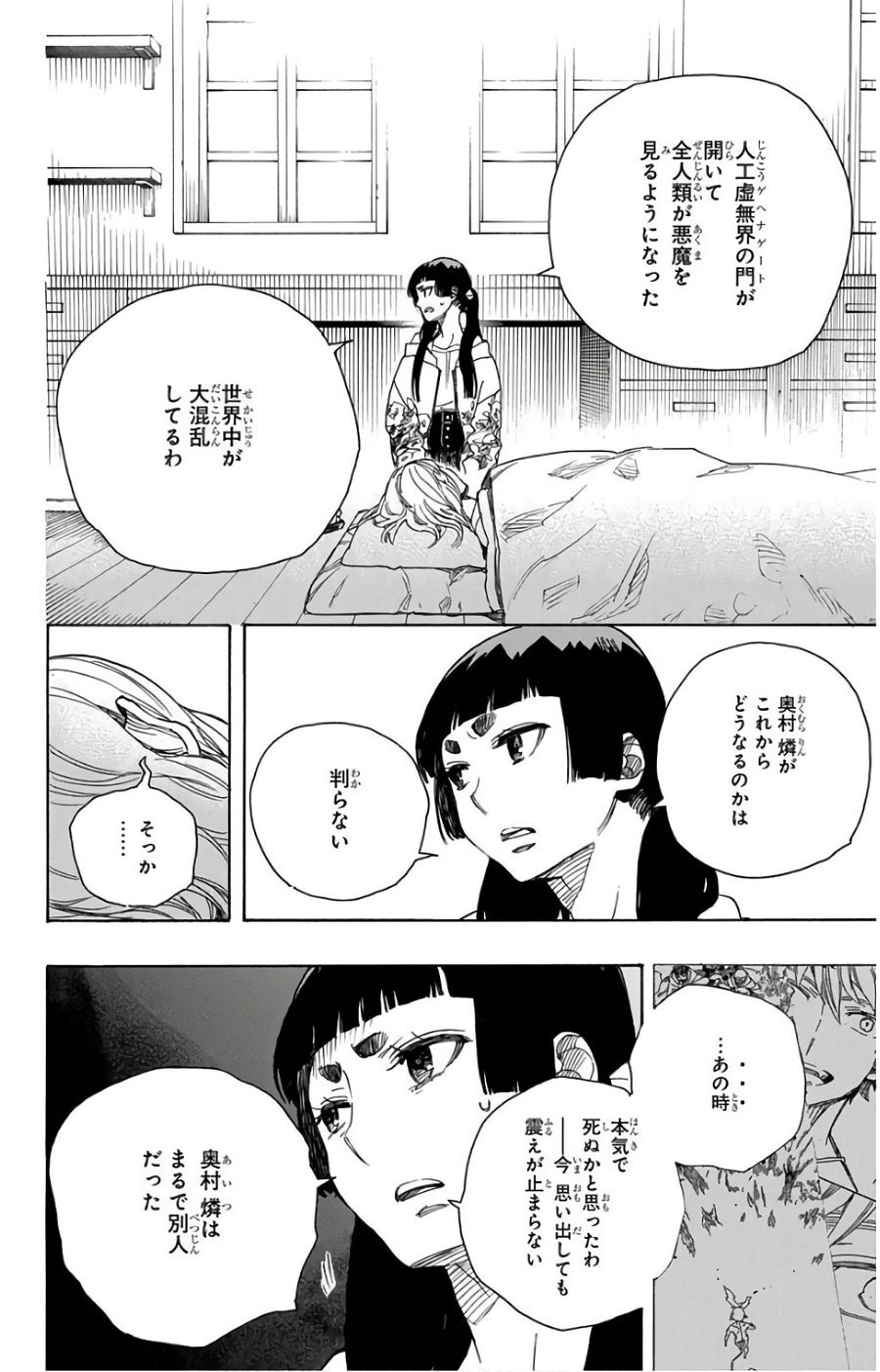 青の祓魔師 第99話 - Page 16