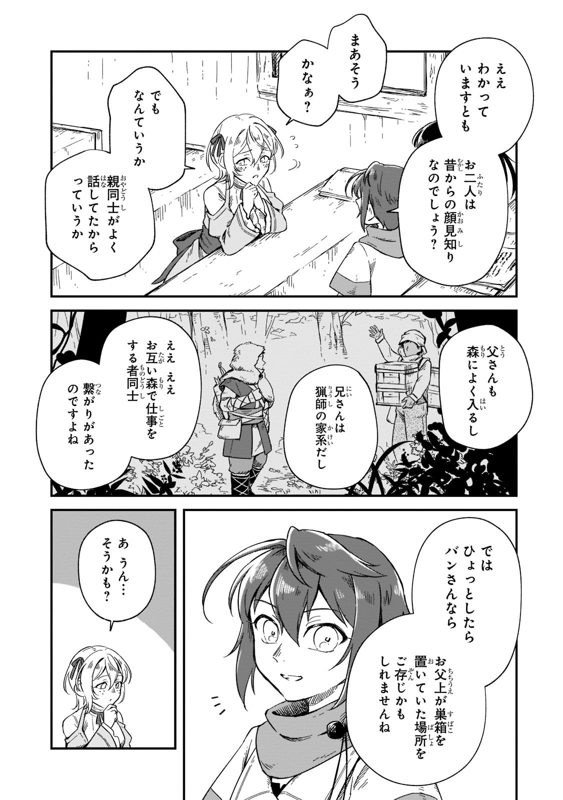 フシノカミ～辺境から始める文明再生記～ 第10話 - Page 17