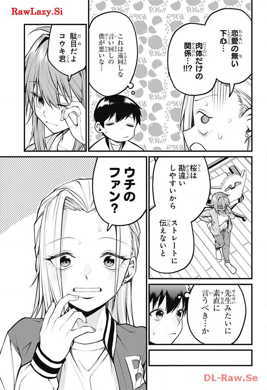 茜部先生は照れ知らず 第9話 - Page 7