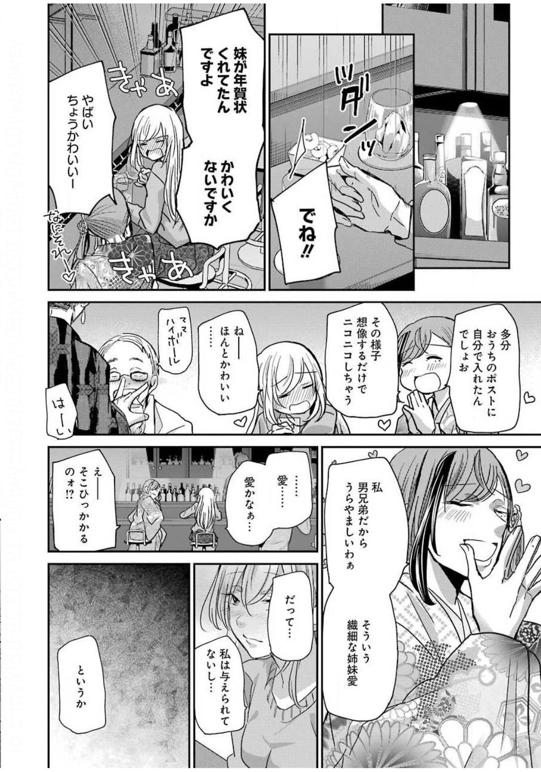 兄の嫁と暮らしています。 第82話 - Page 10