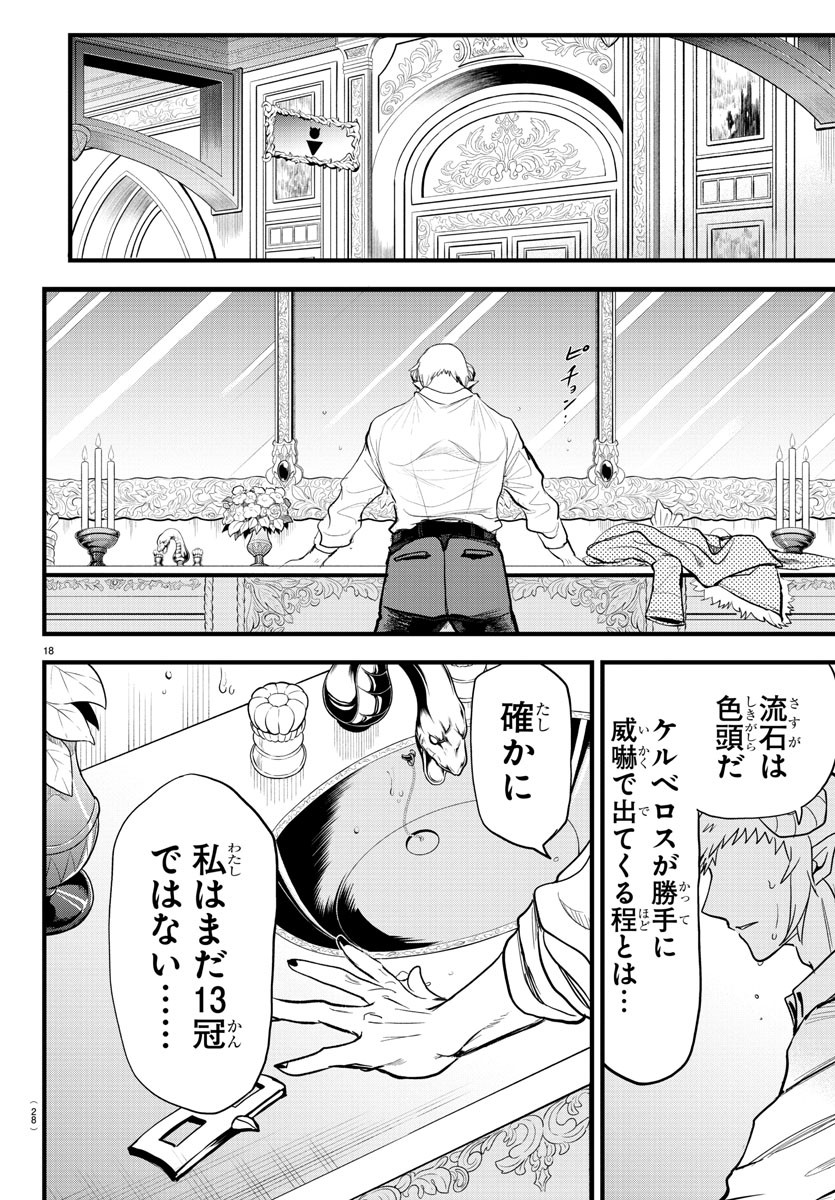 魔入りました！入間くん 第297話 - Page 20