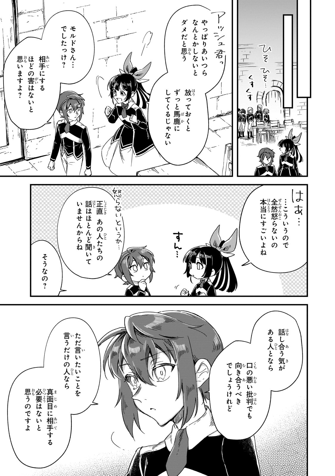 フシノカミ～辺境から始める文明再生記～ 第29話 - Page 5