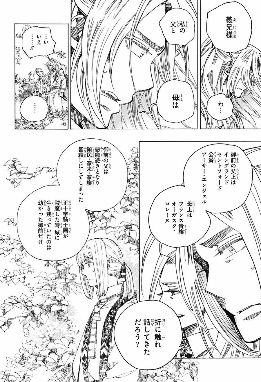 青の祓魔師 第111話 - Page 14
