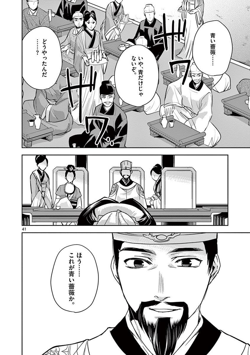 薬屋のひとりごと (KURATA Mi 第27話 - Page 41
