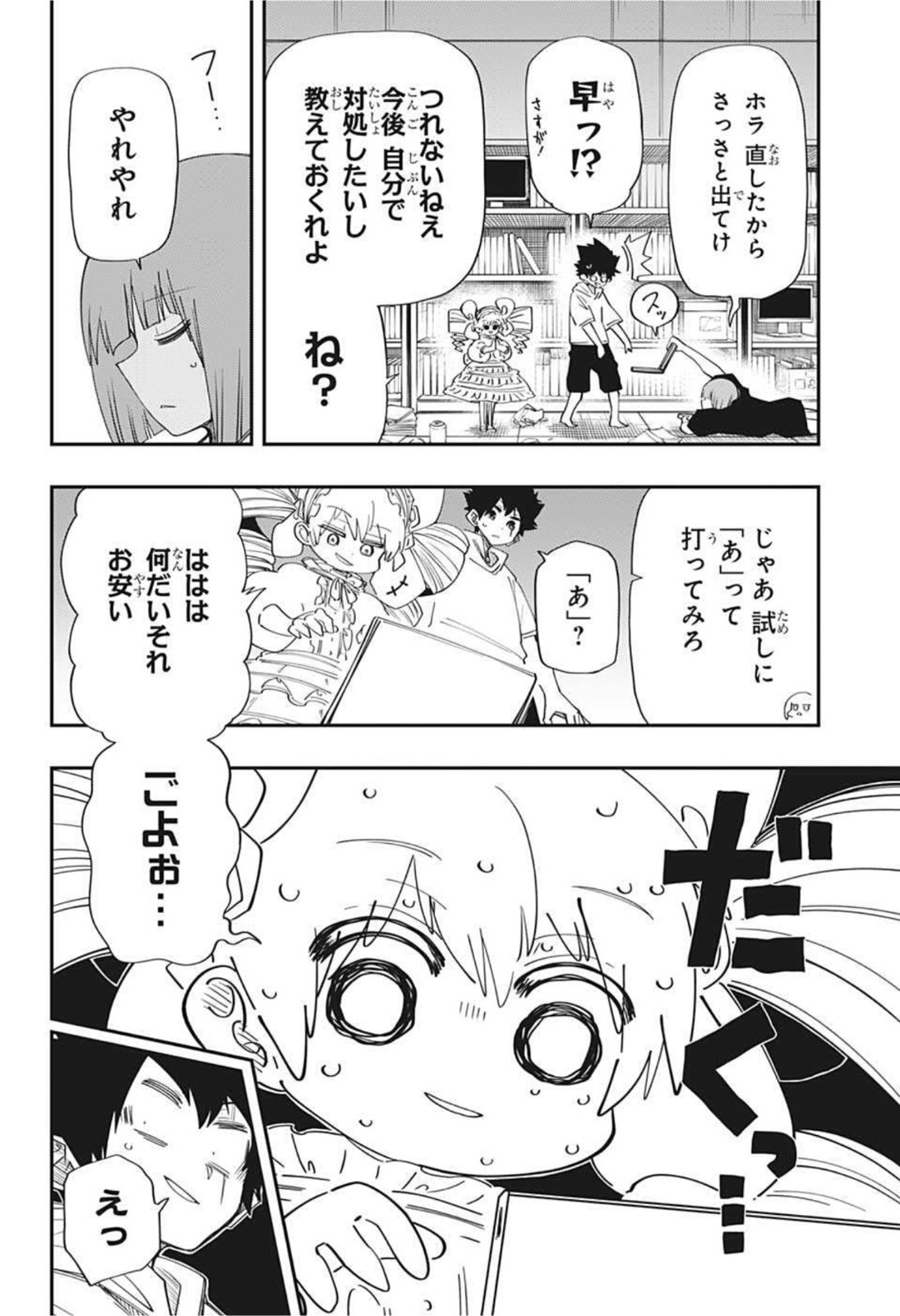 夜桜さんちの大作戦 第104話 - Page 4