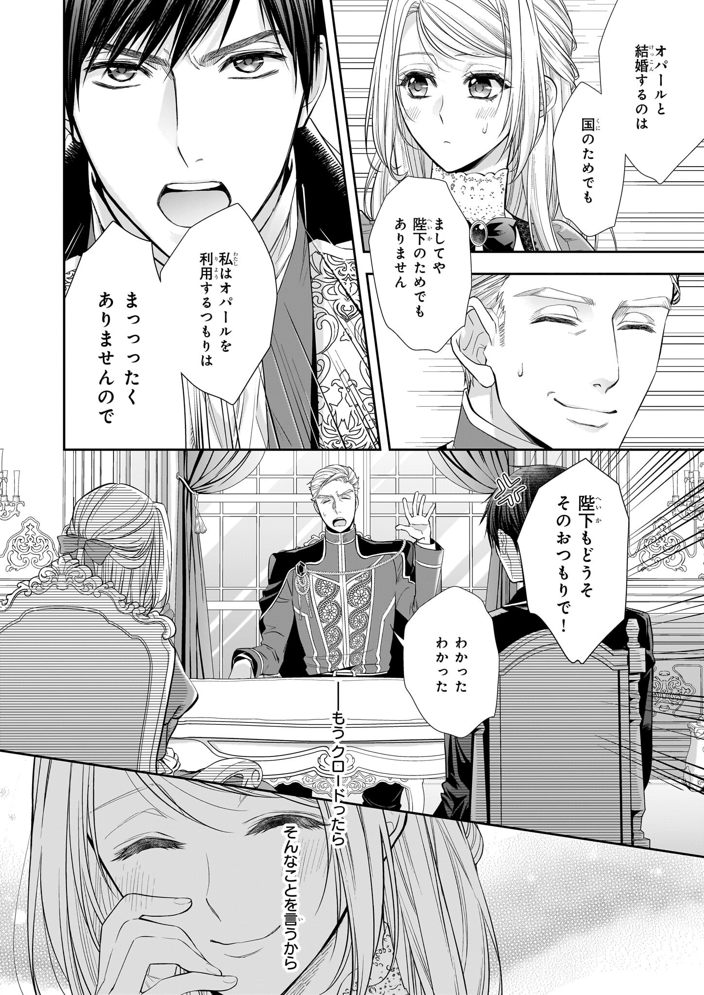 屋根裏部屋の公爵夫人 第29.1話 - Page 4