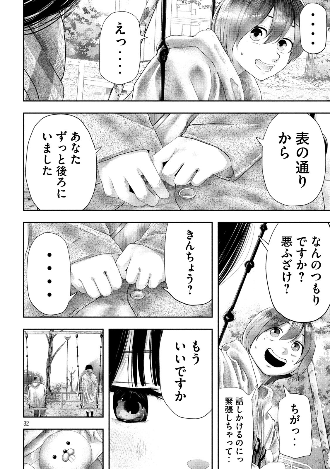 ねずみの初恋 第1話 - Page 32