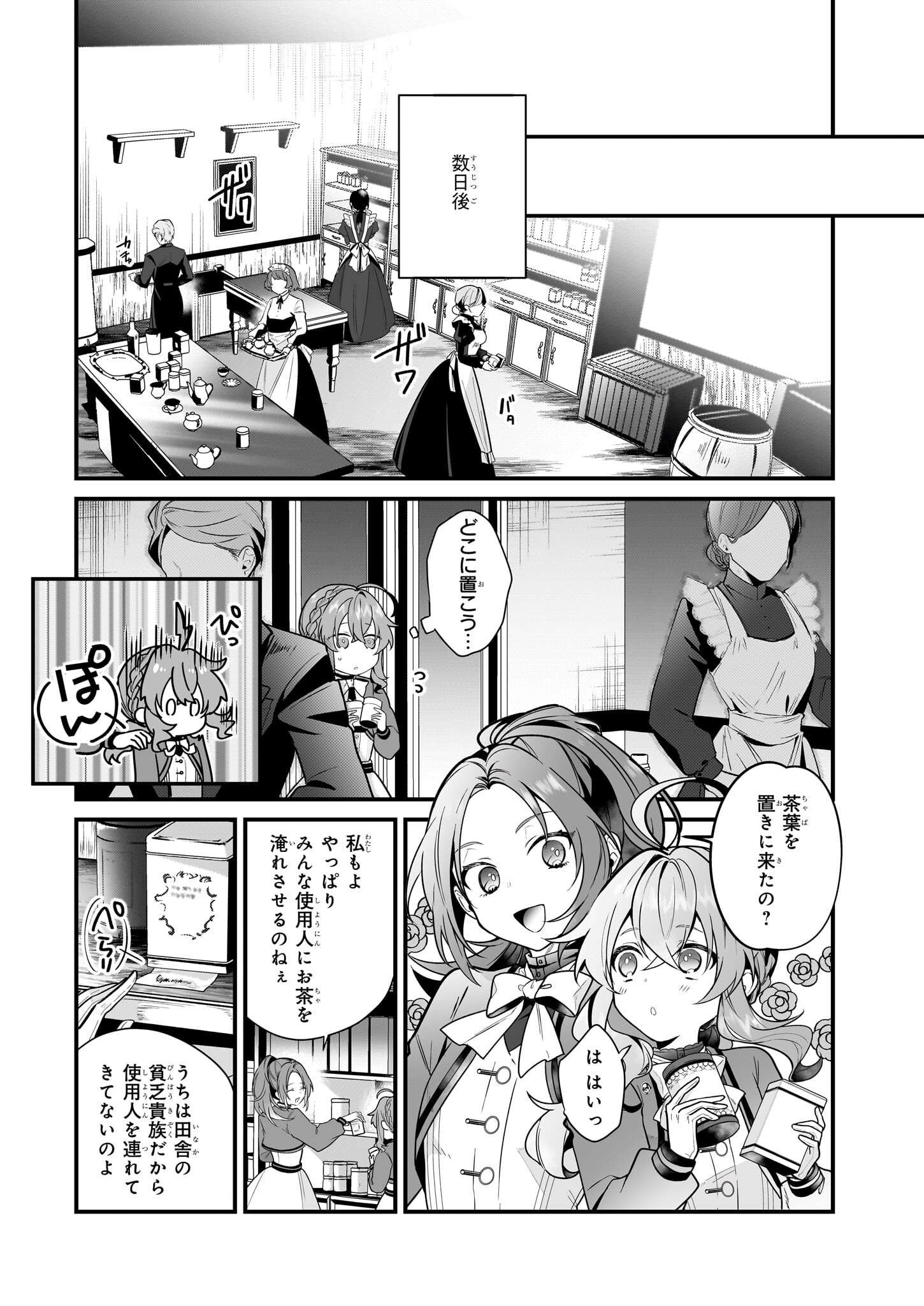 サイレント・ウィッチ 沈黙の魔女の隠しごと 第17.1話 - Page 9