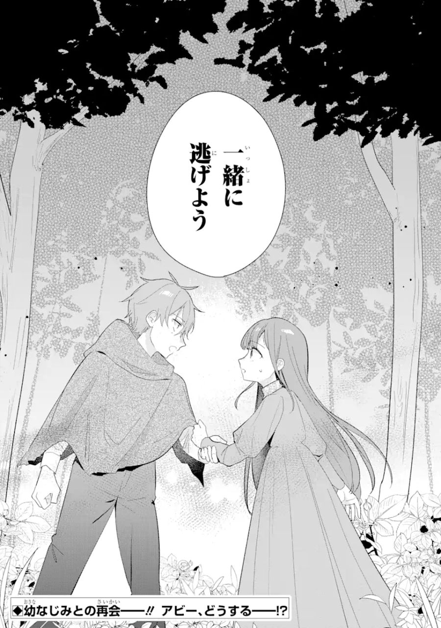 殺戮の使徒様と結婚しました～偽装夫婦の苦くて甘い新婚生活～ 第7.3話 - Page 10