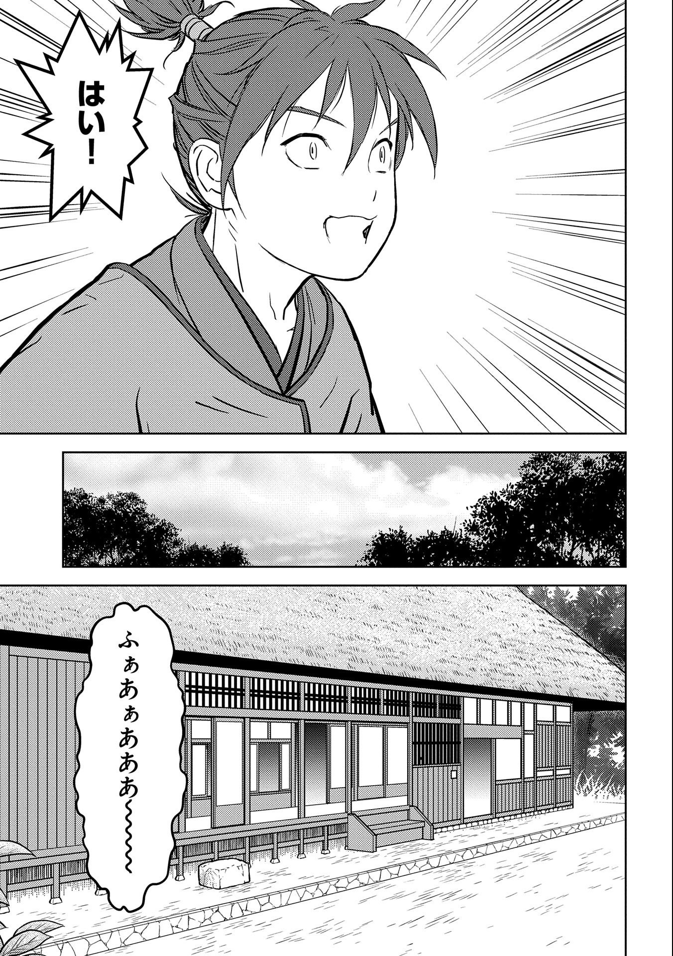 戦国小町苦労譚 第53話 - Page 23