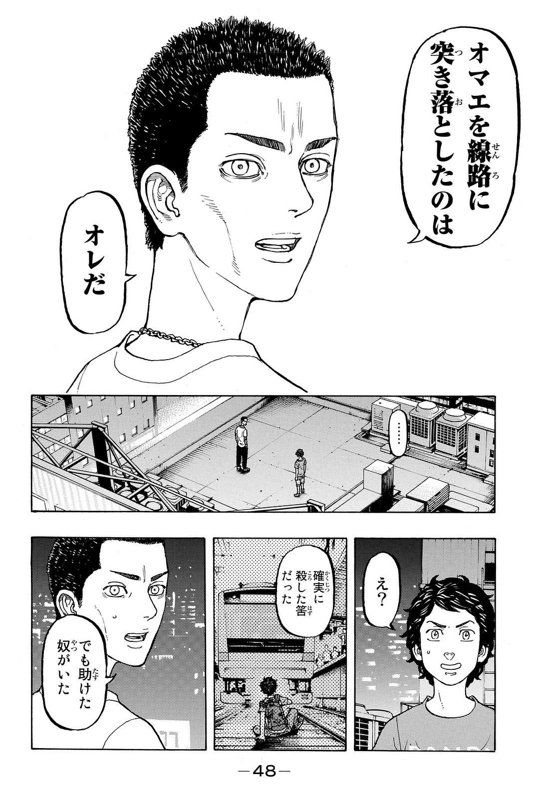 東京卍リベンジャーズ 第8話 - Page 6