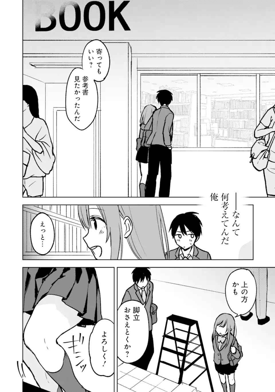 痴漢されそうになっているS級美少女を助けたら隣の席の幼馴染だった 第19話 - Page 8