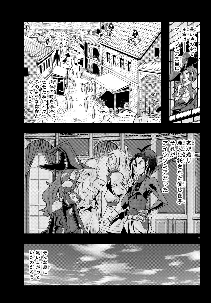 ルパン三世 異世界の姫君 ネイバーワールドプリンセス 第43話 - Page 5