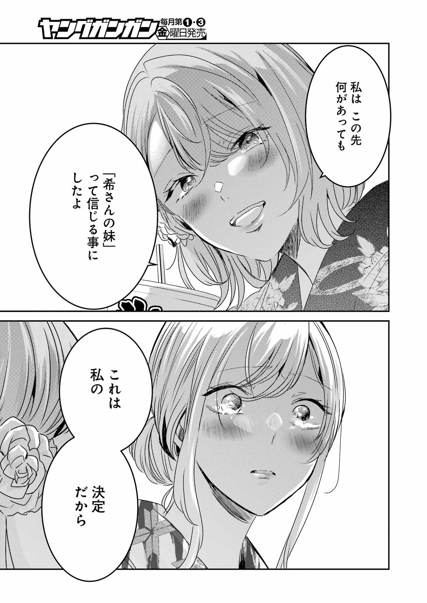 兄の嫁と暮らしています。 第140話 - Page 15