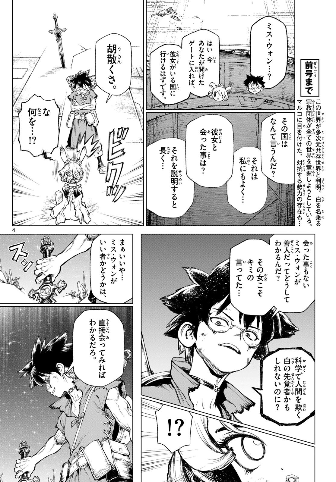 スーパーストリング -異世界見聞録- 第10話 - Page 4