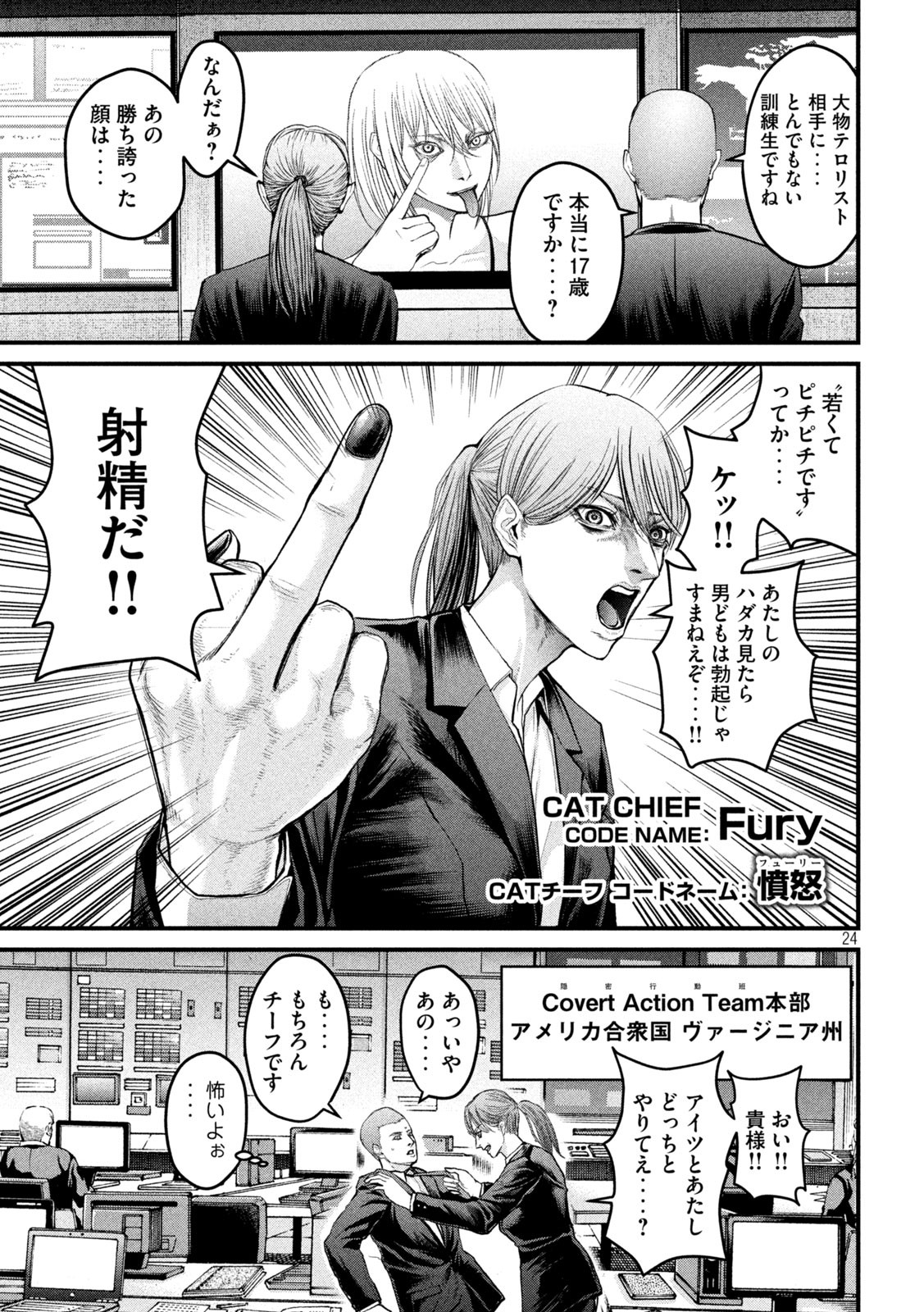 ザ・ヒステリックトリガー 第1話 - Page 24