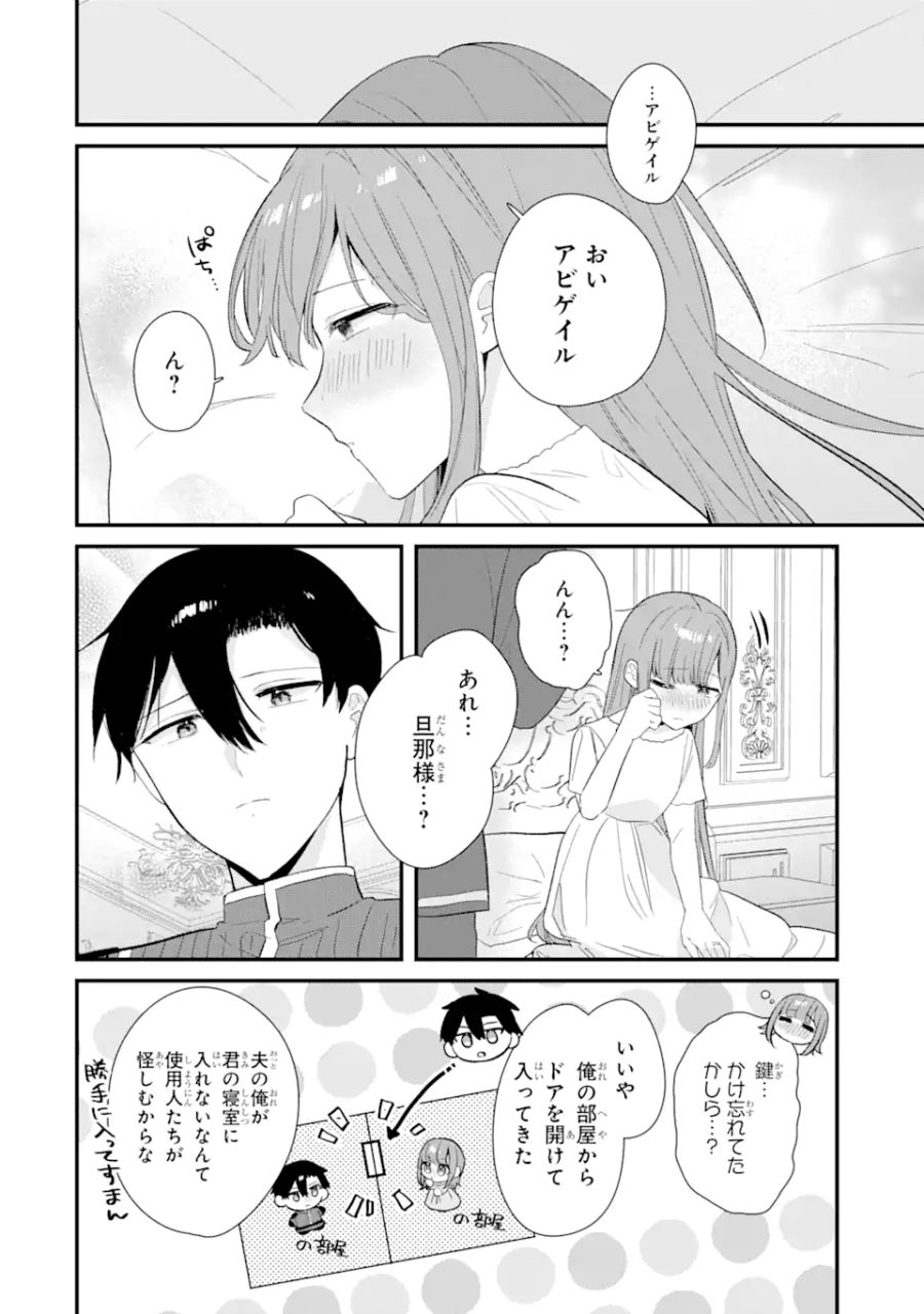 殺戮の使徒様と結婚しました～偽装夫婦の苦くて甘い新婚生活～ 第7.2話 - Page 5