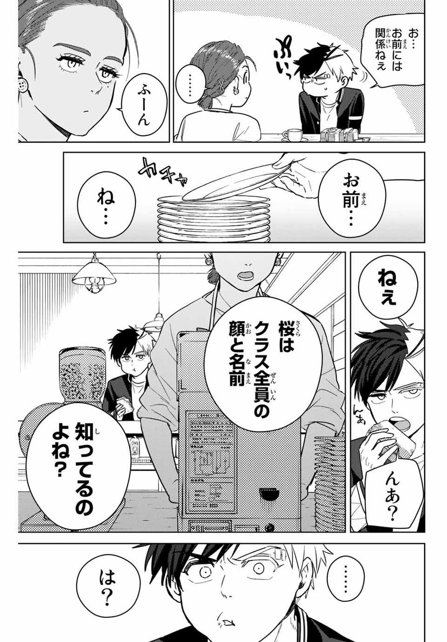 ウィンドブレイカー 第37話 - Page 5