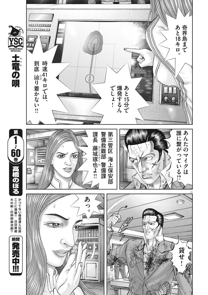 土竜の唄 第634話 - Page 11