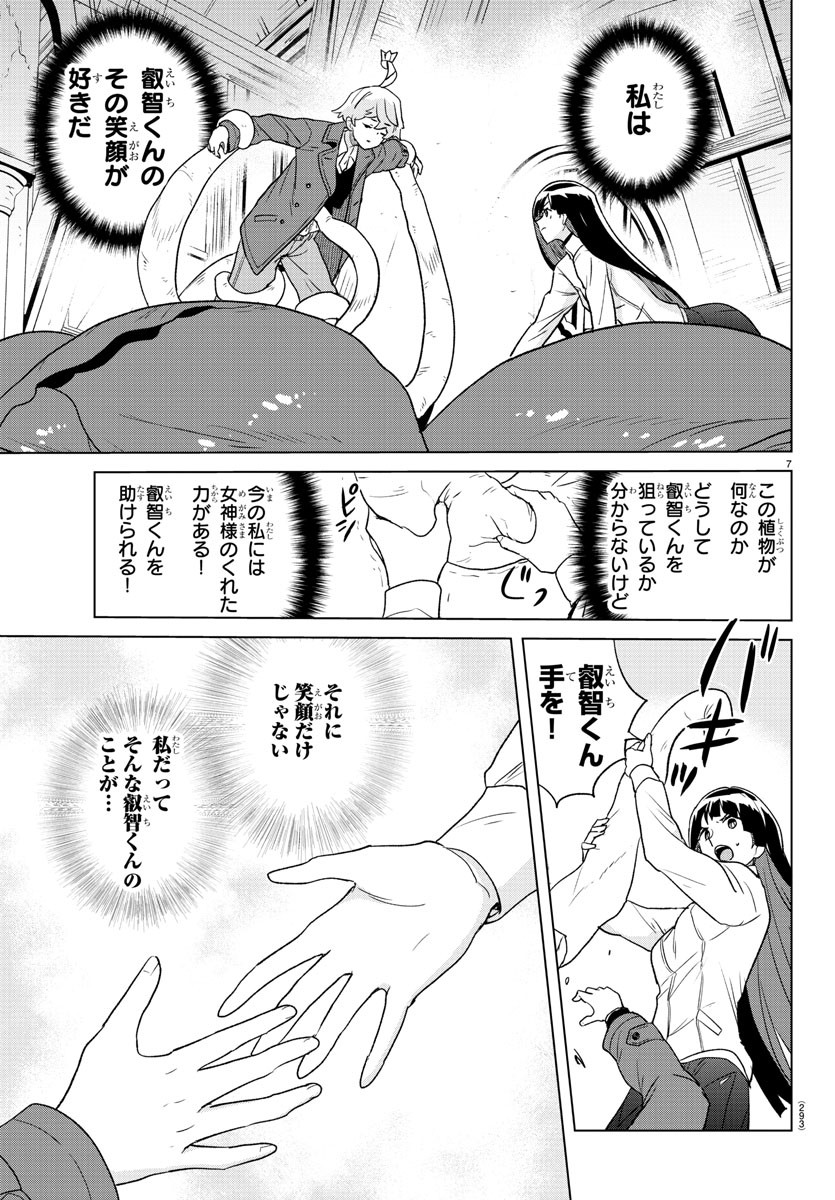 僕が恋するコズミックスター 第31話 - Page 7