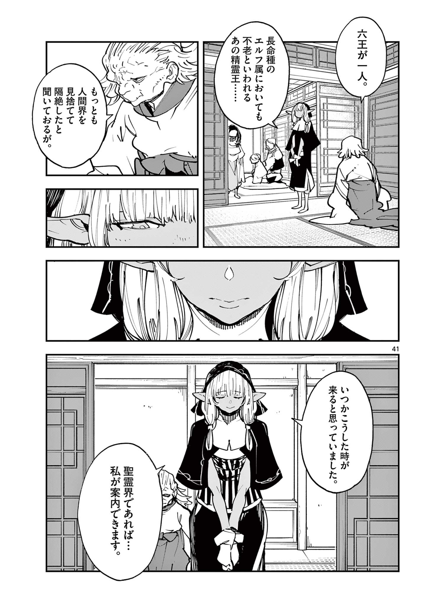 任侠転生 -異世界のヤクザ姫- 第48.2話 - Page 21