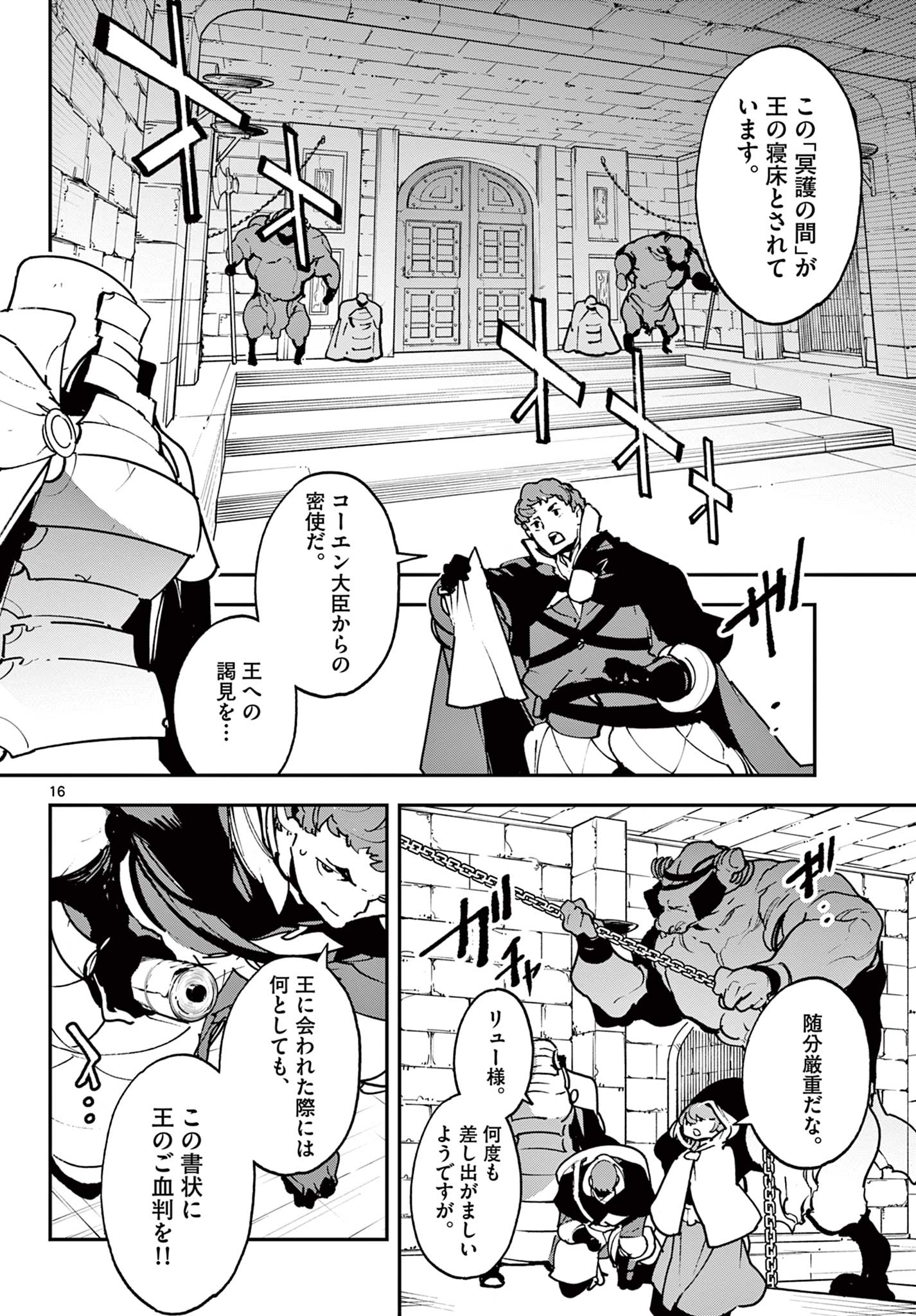 任侠転生 -異世界のヤクザ姫- 第36.1話 - Page 16
