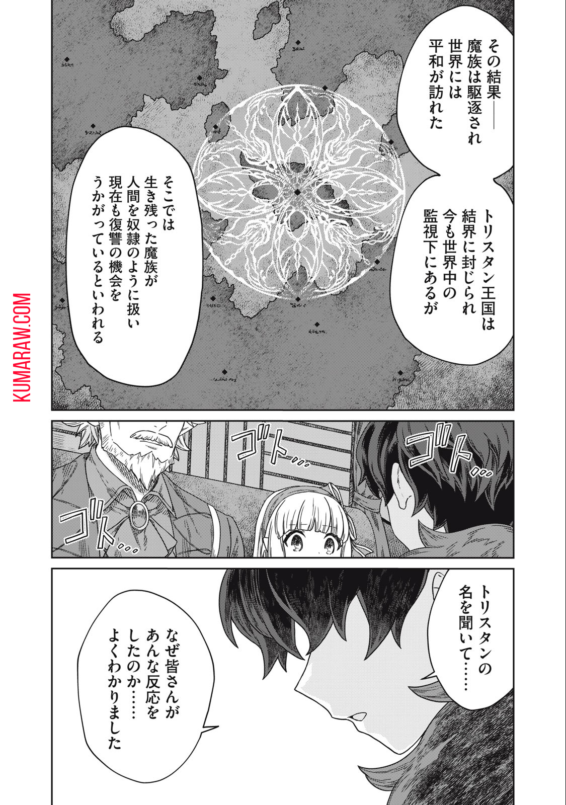 公爵家の料理番様 ～300年生きる小さな料理人～ 第10.1話 - Page 14