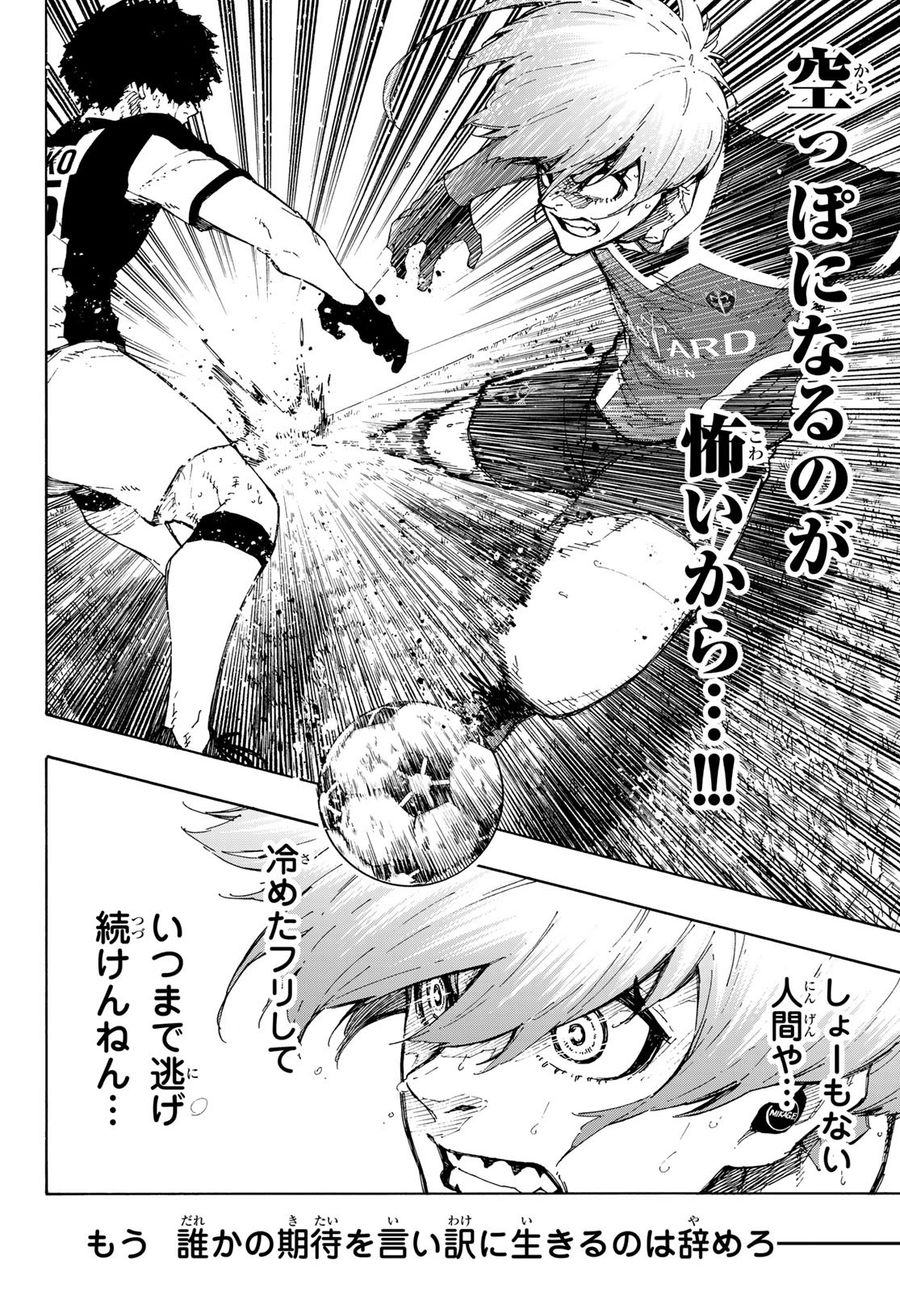 ブルーロック 第235話 - Page 12