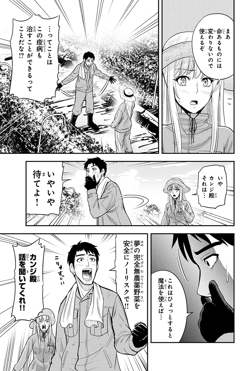 俺んちに来た女騎士と 田舎暮らしすることになった件 第15話 - Page 9