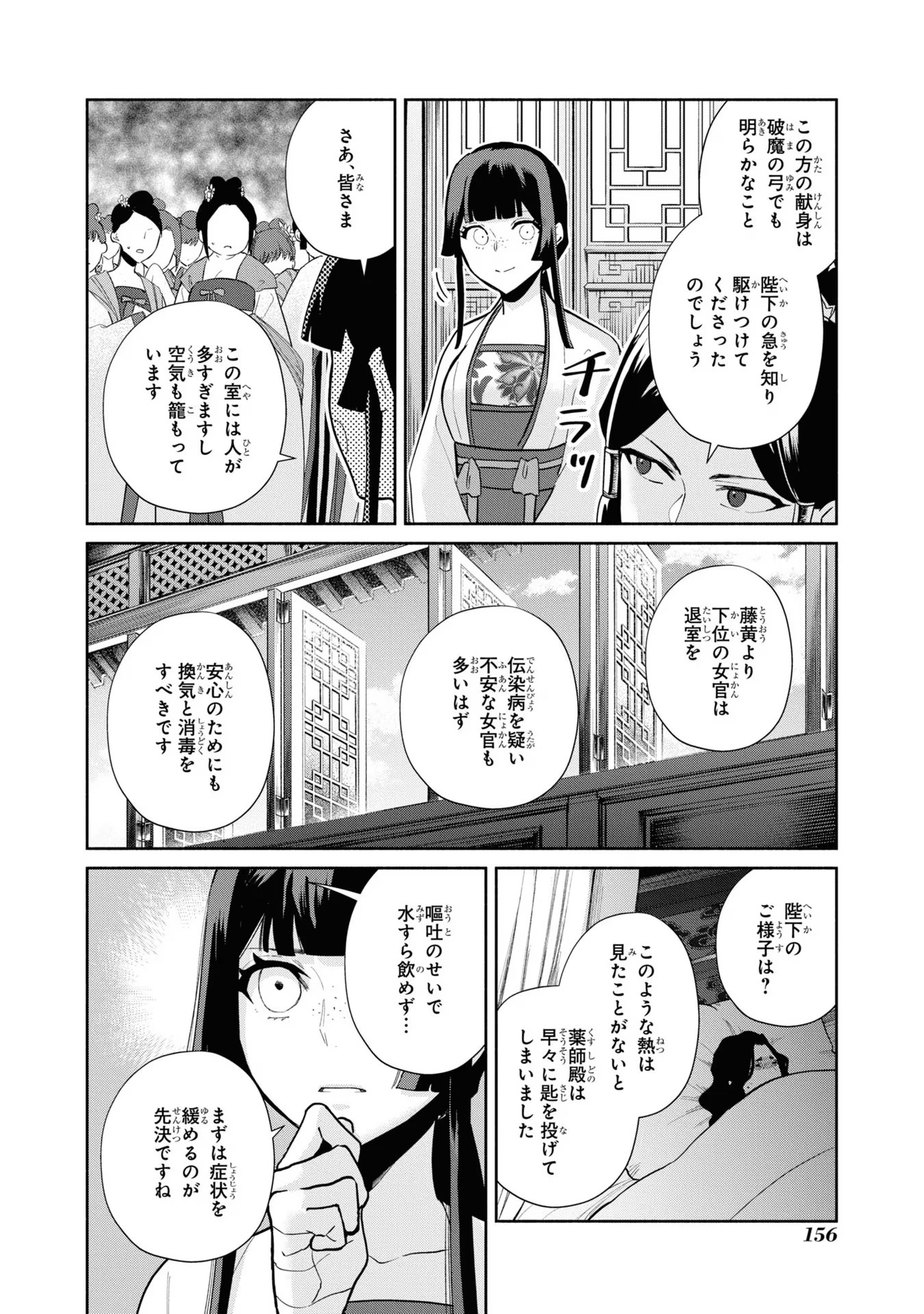 ふつつかな悪女ではございますが ～雛宮蝶鼠とりかえ伝～ 第15話 - Page 22