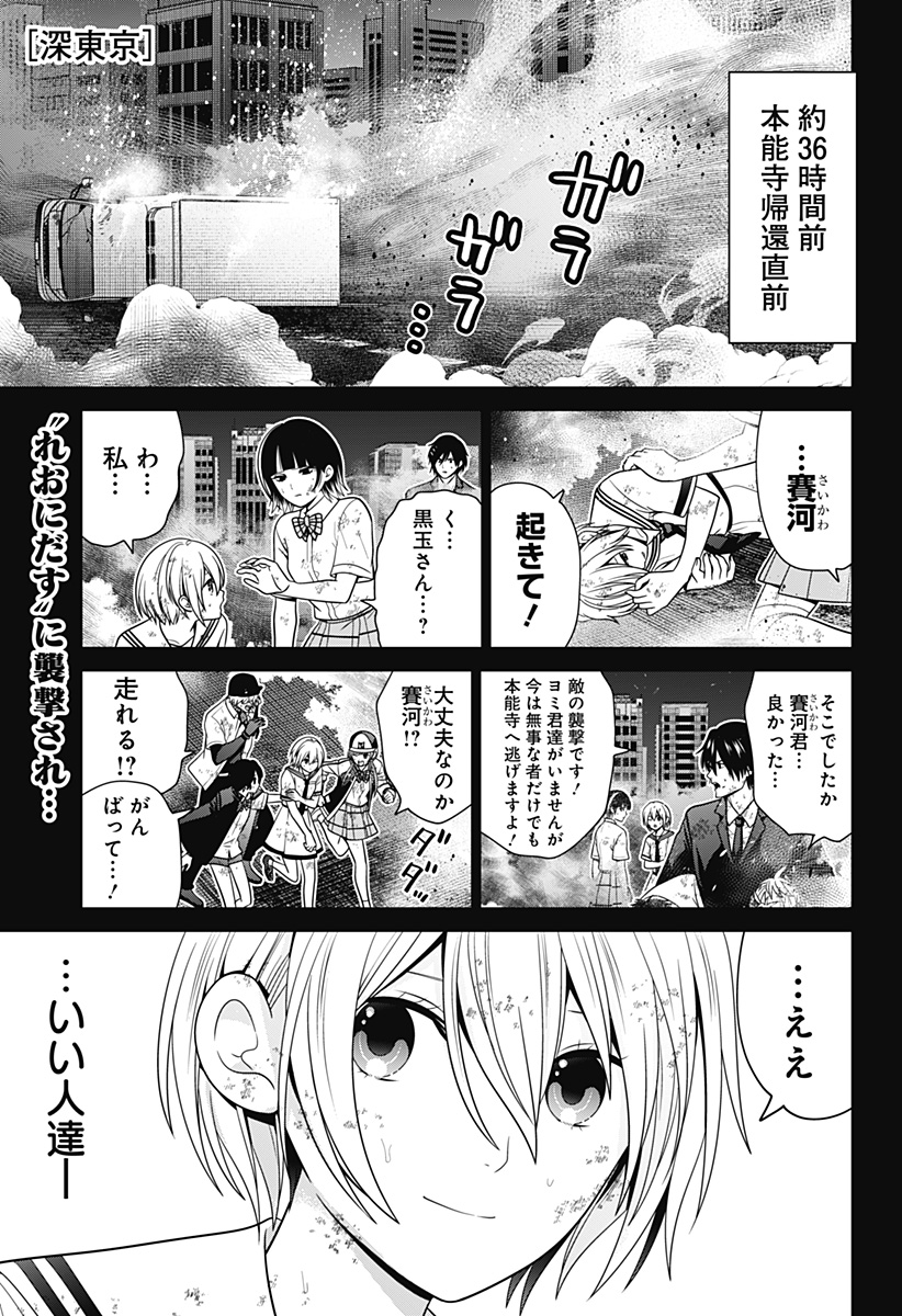 深東京 第47話 - Page 1