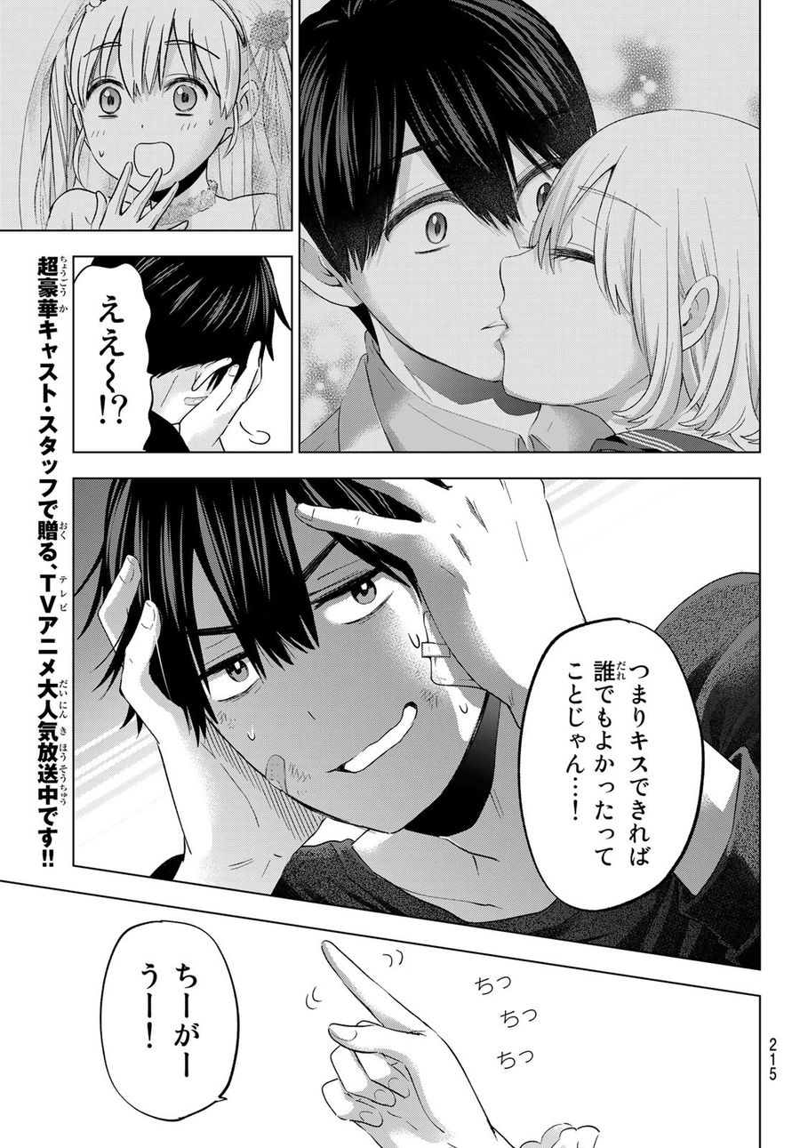 カッコウの許嫁 第109話 - Page 15