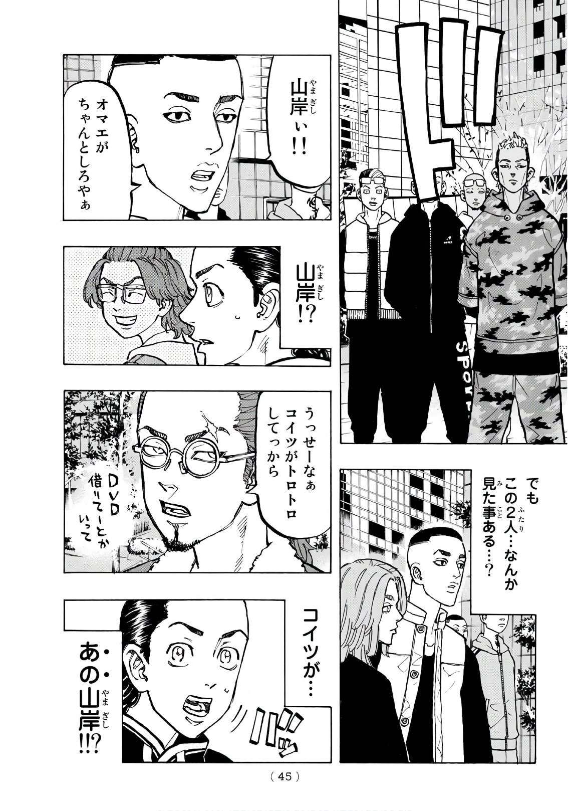 東京卍リベンジャーズ 第70話 - Page 13