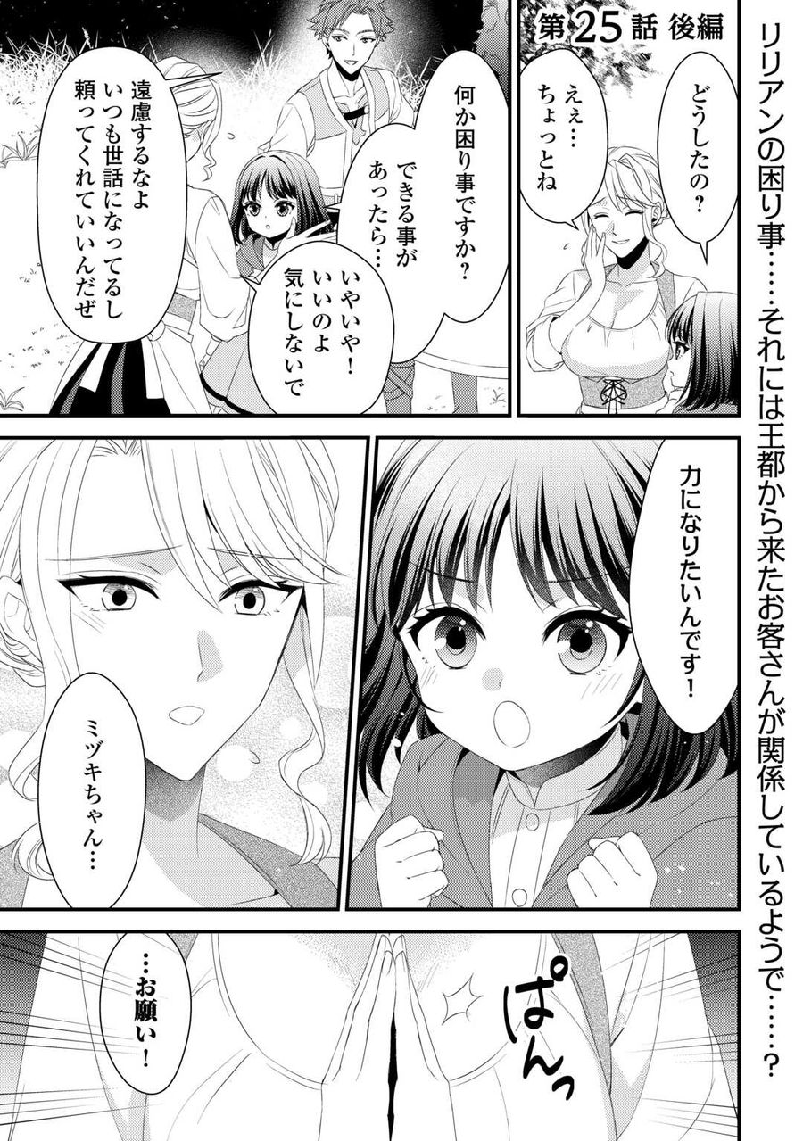 ほっといて下さい　―従魔とチートライフ楽しみたい！― 第25.5話 - Page 1