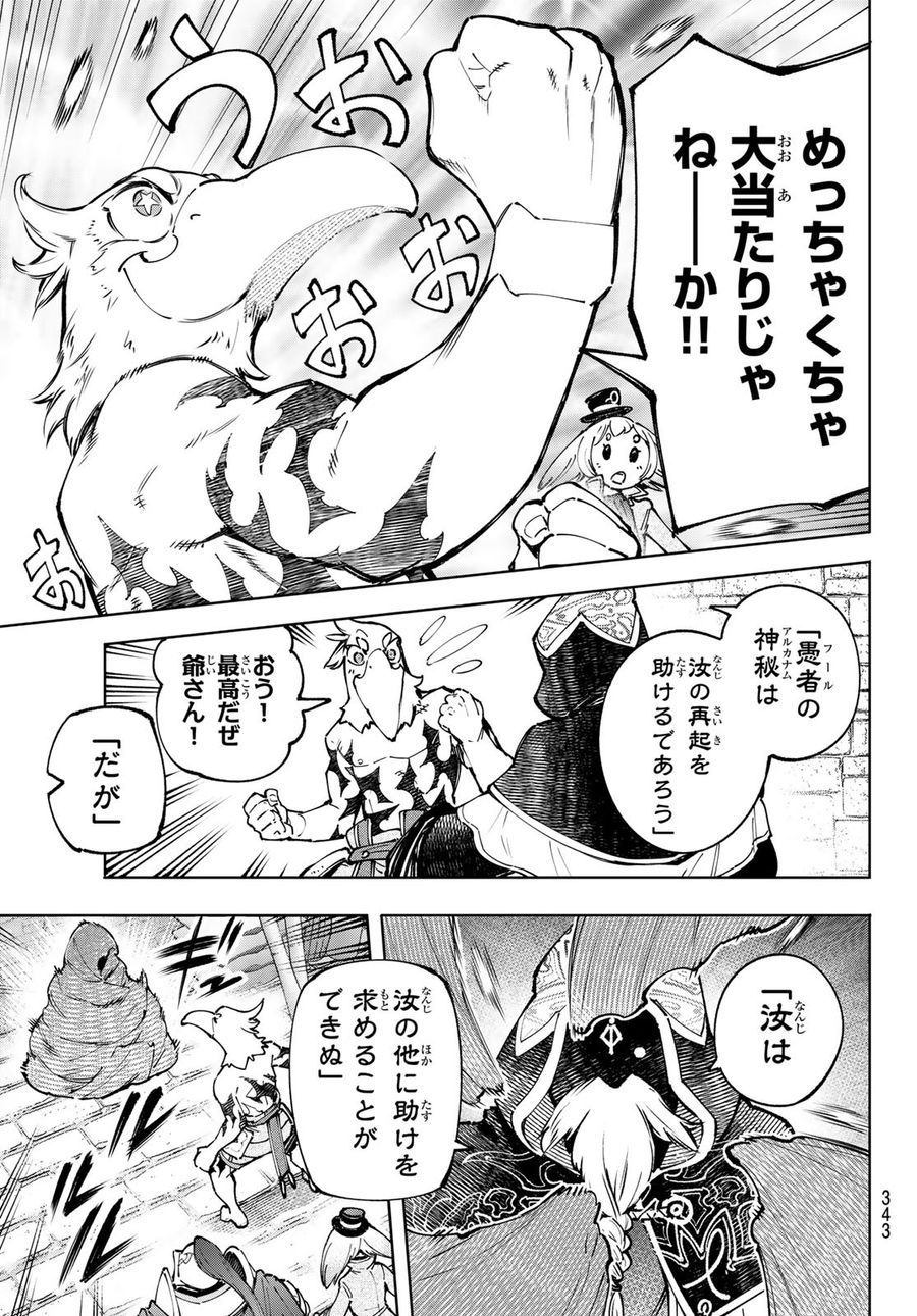 シャングリラ・フロンティア〜クソゲーハンター、神ゲーに挑まんとす〜 第96話 - Page 5